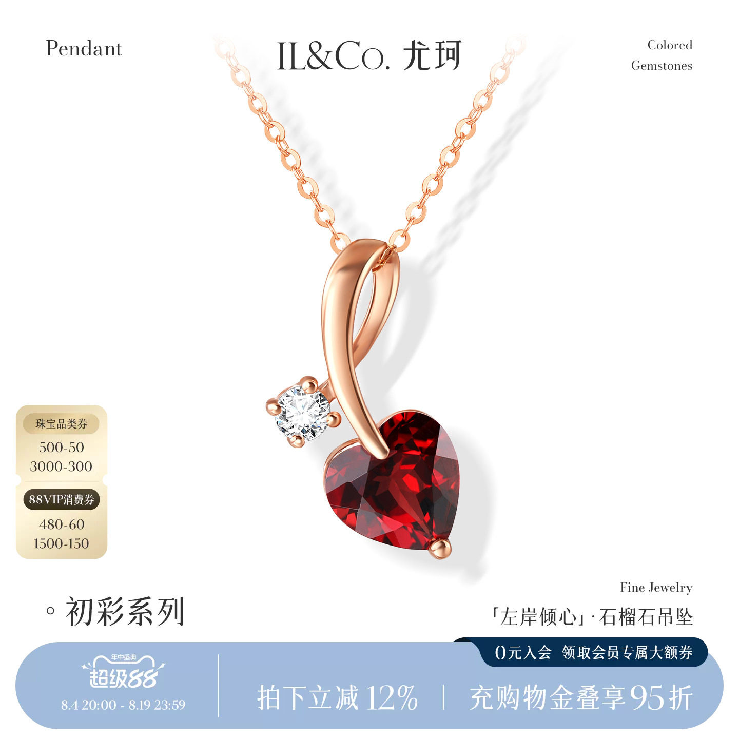 ILCO尤珂「左岸倾心」红9K金天然宝石石榴石显气质吊坠设计感项饰