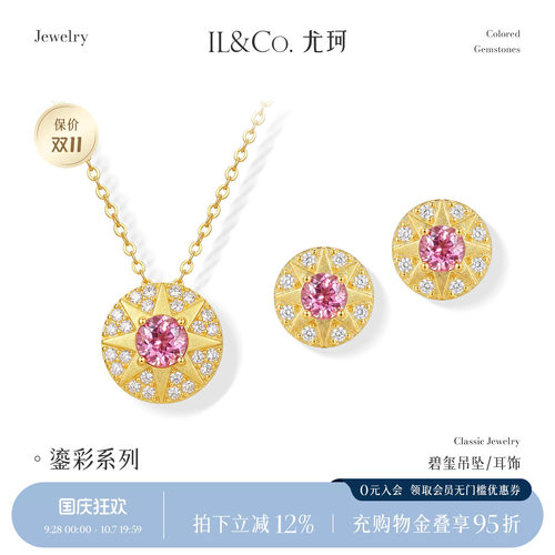 ILCO尤珂「金芒星」999足金八芒星吊坠天然彩宝镶嵌黄金耳饰耳钉