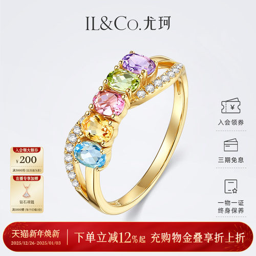 ILCO尤珂「和彩旋律」18K金天然碧玺排戒多色宝石彩宝设计感戒指