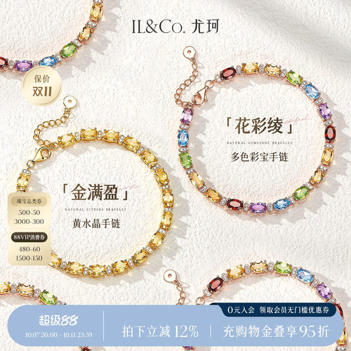 ILCO尤珂「花彩绫」S925银天然多色彩宝手链碧玺石榴石黄晶手饰女