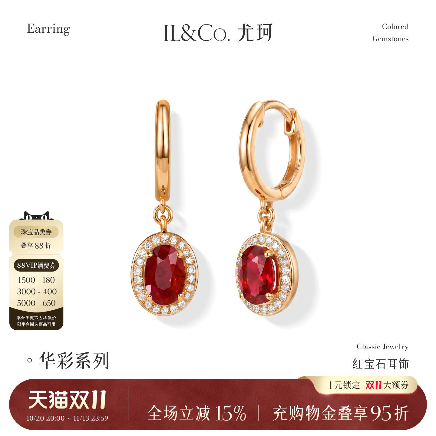 ILCO尤珂 18K金红宝石耳饰天然宝石钻石镶嵌耳环气质时尚轻奢耳坠