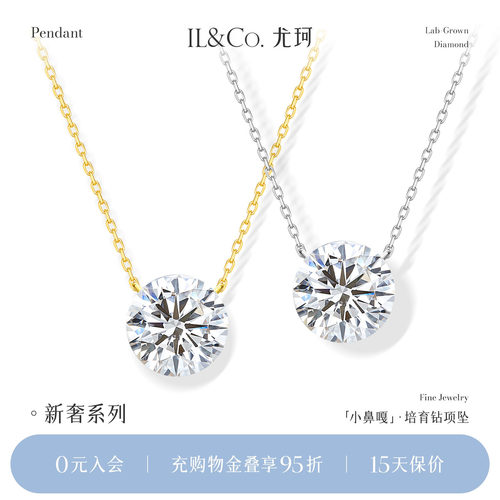 ILCO尤珂「小鼻嘎」18K金培育钻石项链鼻屎钻圆钻吊坠单钻锁骨链