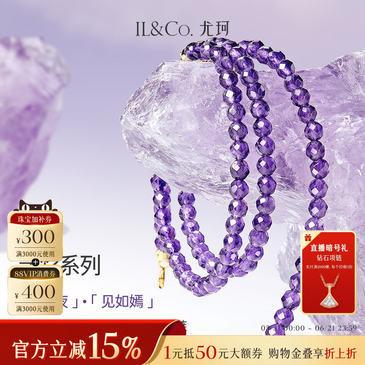 ILCO尤珂「紫月夜·见如嫣」天然紫水晶手串彩宝石榴石手链项链女