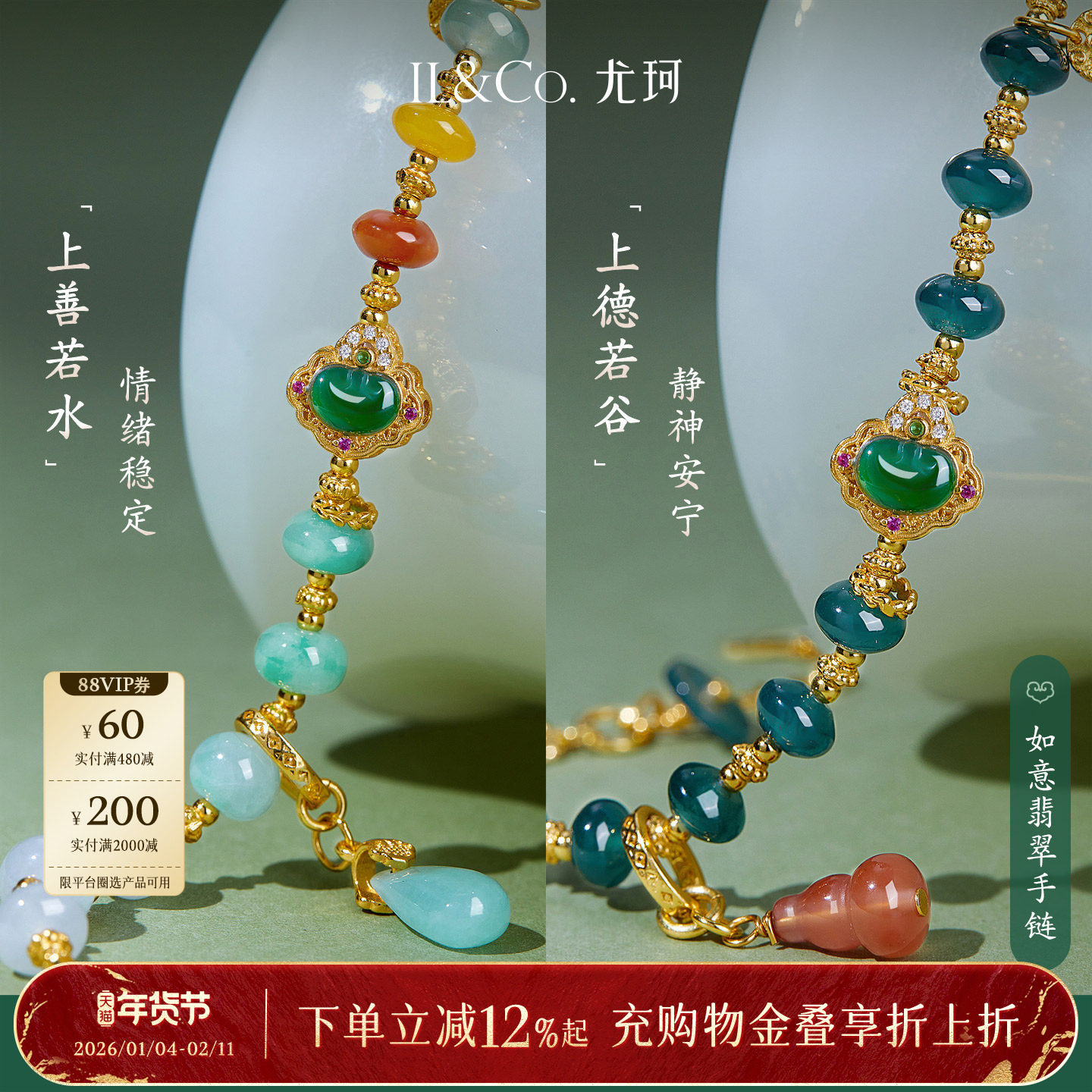 ILCO尤珂「东方藏灵」S925银翡翠玛瑙如意扣手链新中式国风串珠女,珠宝/钻石/翡翠,手链/手串,淘宝优惠券,粉丝福利购,淘宝优惠卷