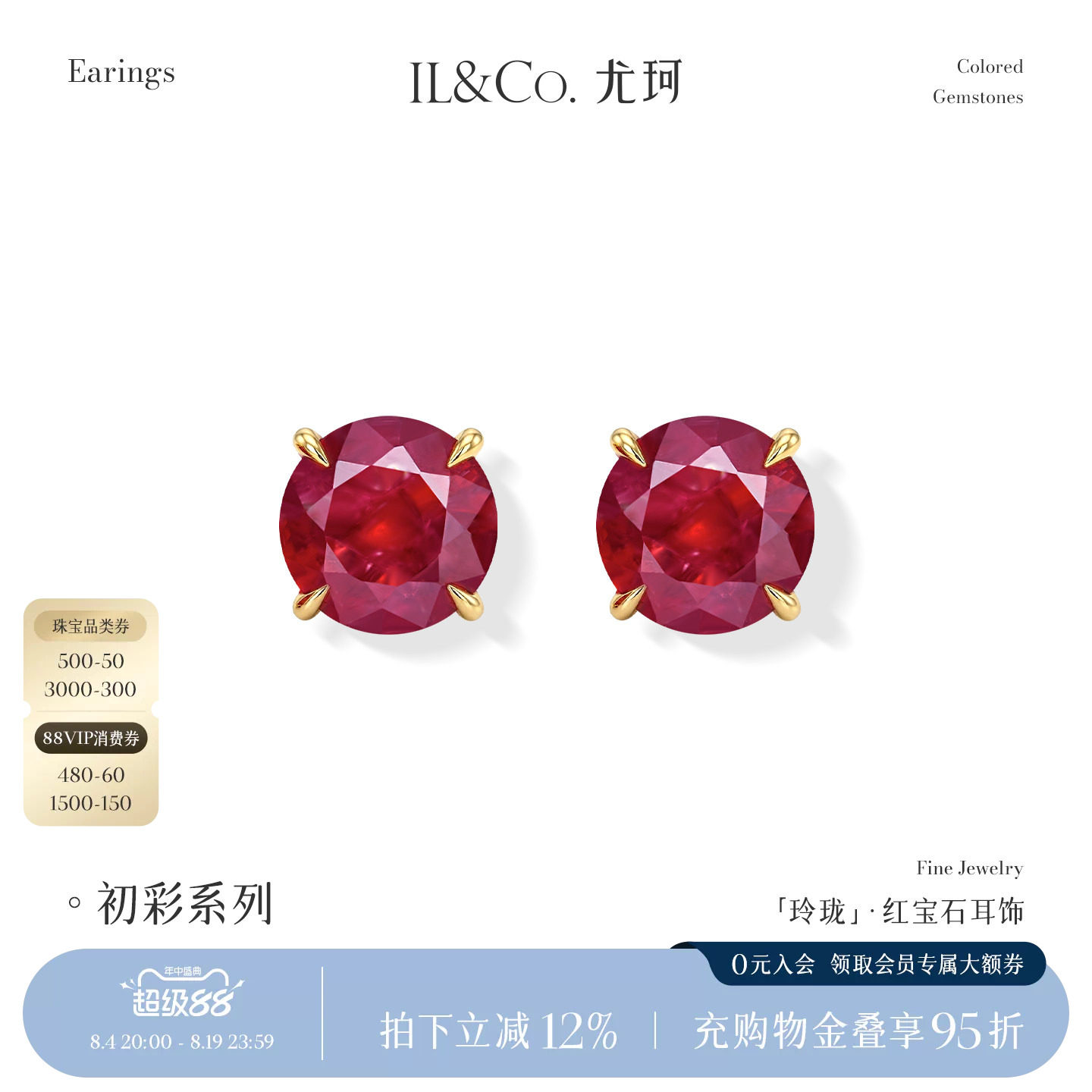 ILCO尤珂「玲珑」18K金红宝石耳饰彩宝宝石经典四爪耳钉本命年女