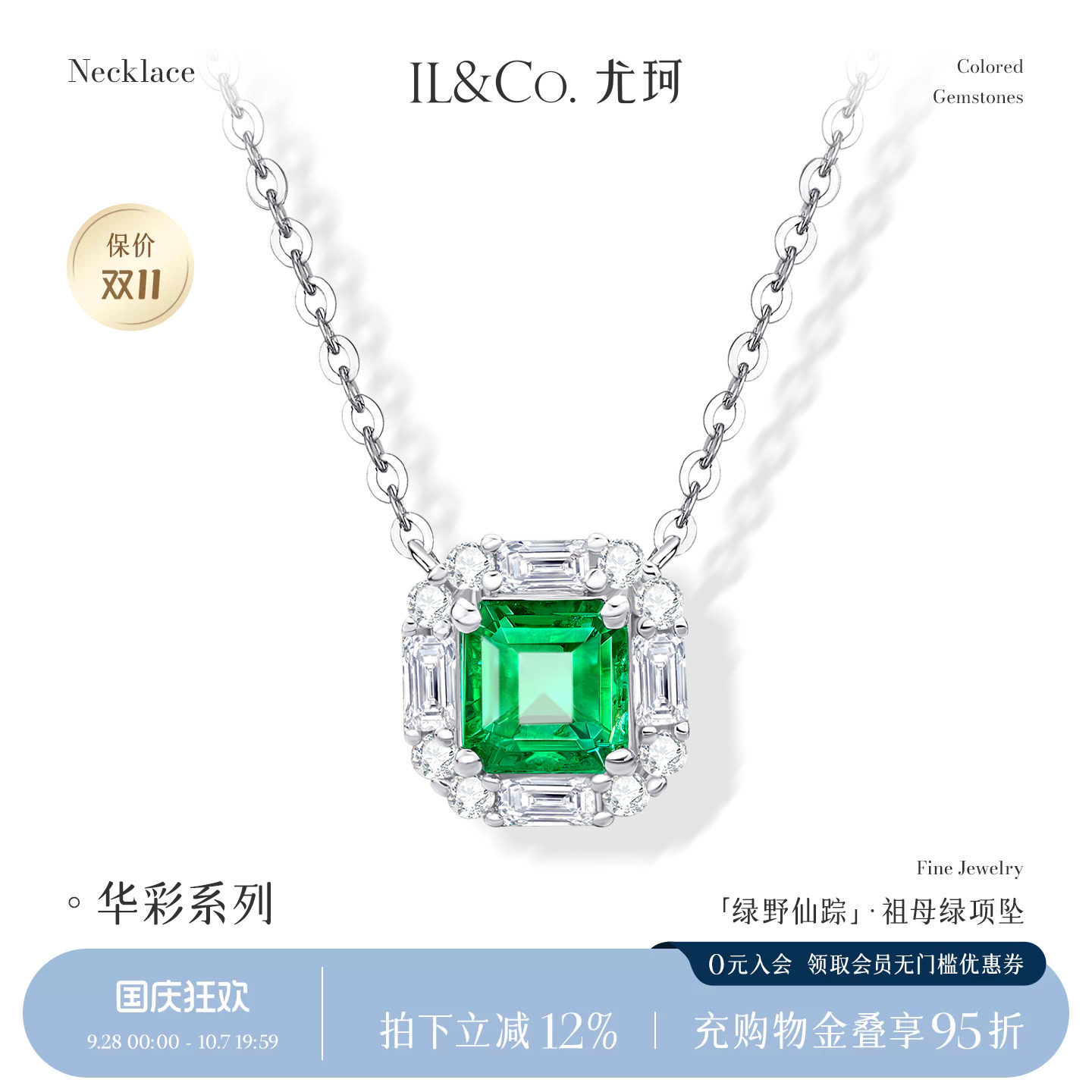 ILCO尤珂「绿野仙踪」18k金祖母绿项链天然绿宝石吊坠钻石锁骨链
