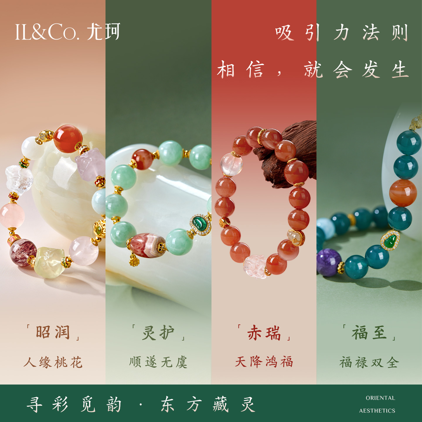 ILCO尤珂「东方藏灵」天然南红玛瑙和田玉手串新中式串珠水晶手链