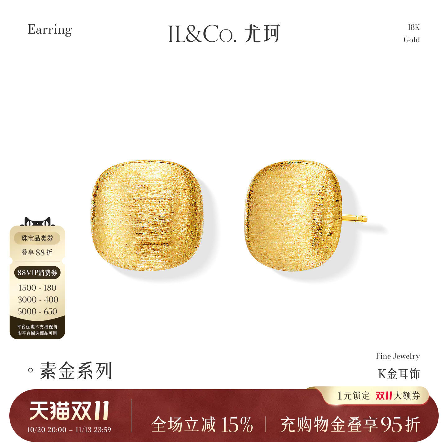 ILCO尤珂 18K金耳饰素金拉丝工艺金豆豆方形耳钉简约时尚气质送礼