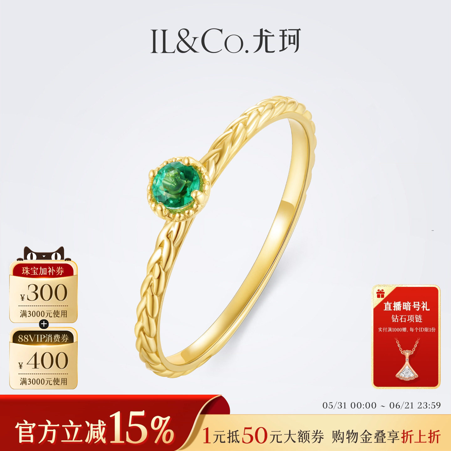 ILCO尤珂 18K金戒指祖母绿红宝石天然宝石镶嵌尾戒细戒轻奢高级感