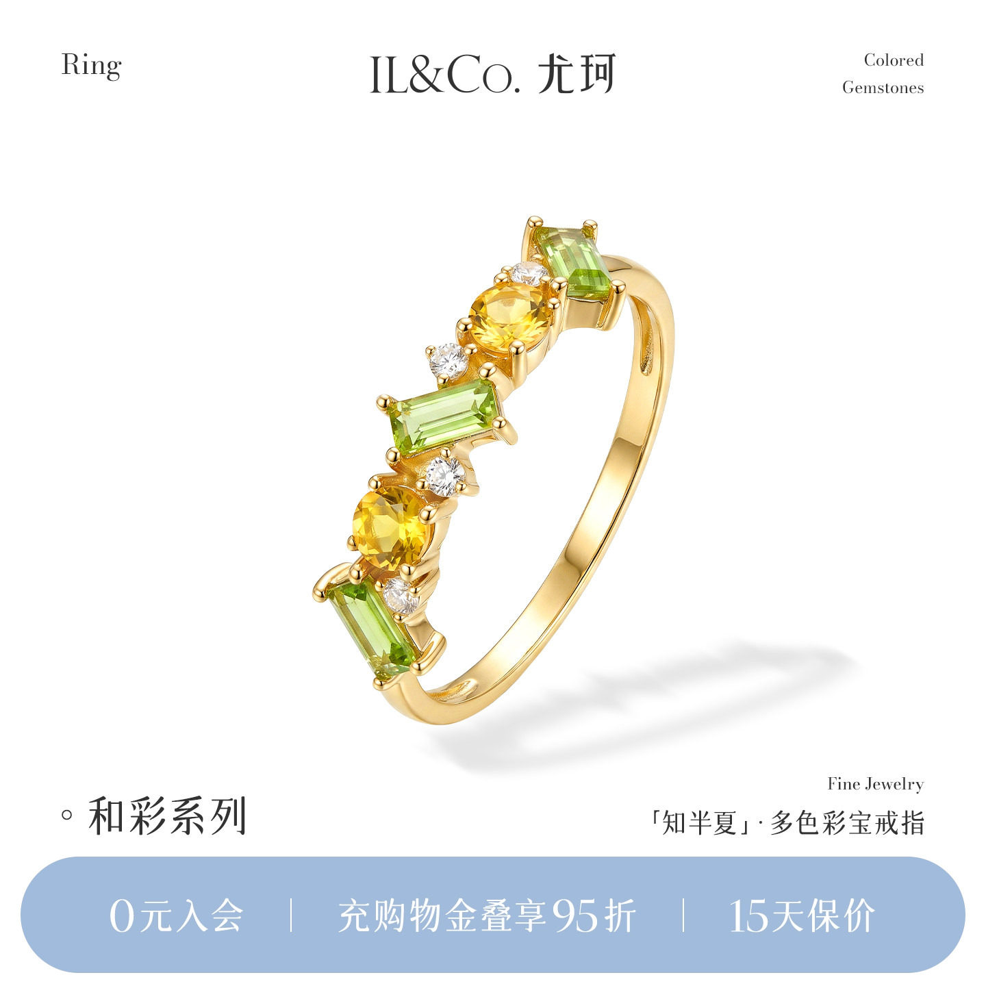 ILCO尤珂「知半夏」9K金天然黄晶橄榄石镶嵌戒指彩色宝石水晶女戒
