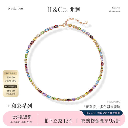 ILCO尤珂「花彩绫·花满汐」天然多色彩宝项链托帕石颈饰宝石手链