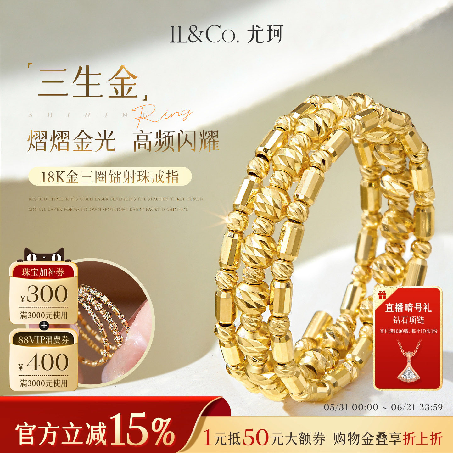 ILCO尤珂「三生金」18k金弹簧戒指可调节真金au750设计款精致女戒