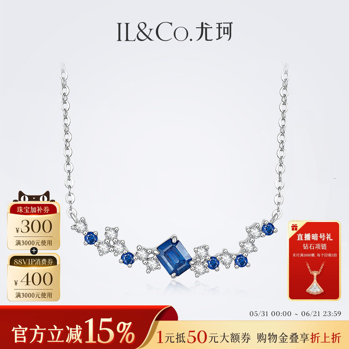 ILCO尤珂18K金天然蓝宝石项链钻石镶嵌不规则锁骨链微笑套链项坠