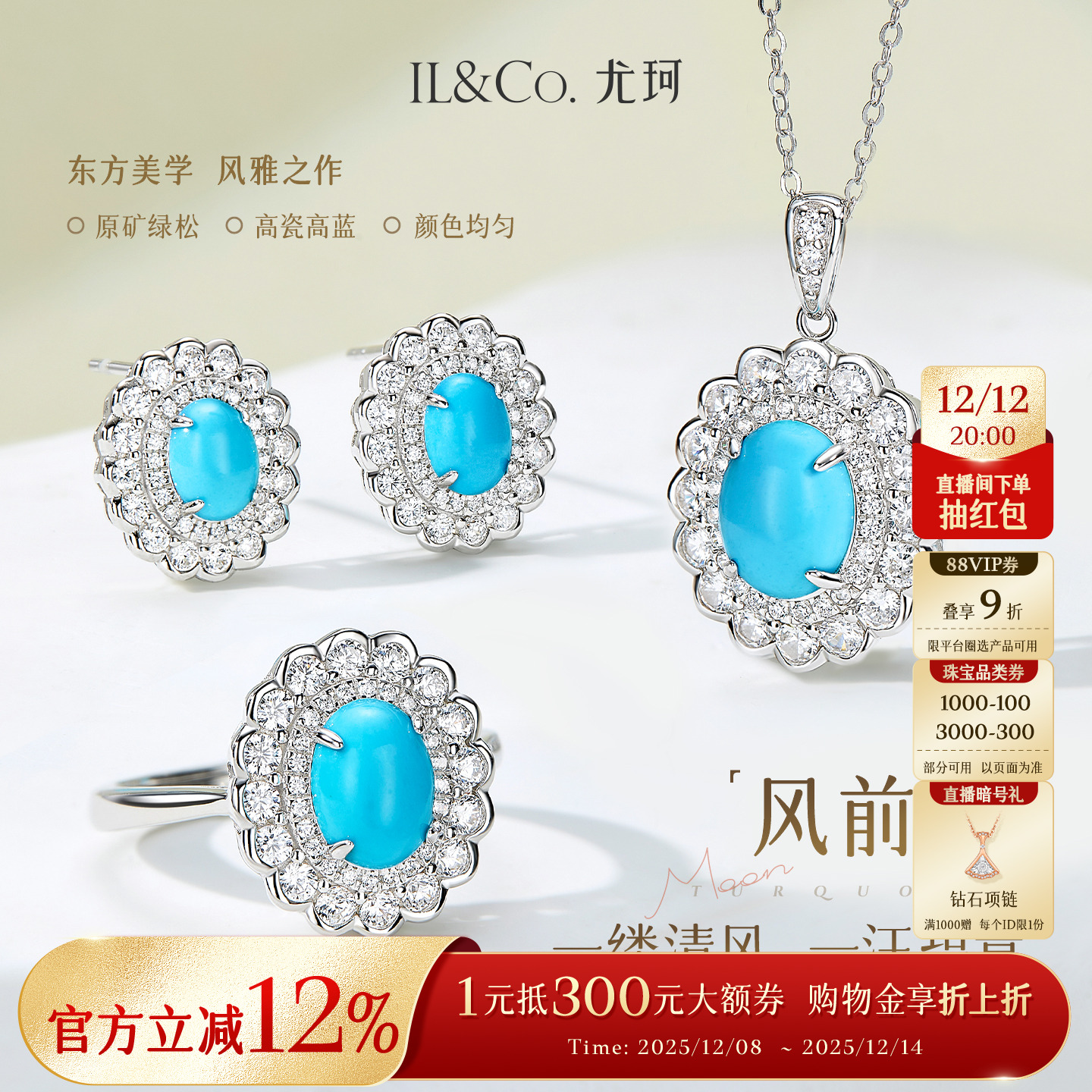 ILCO尤珂「风前碧」S925银原矿绿松石吊坠复古天然宝石戴妃款套装