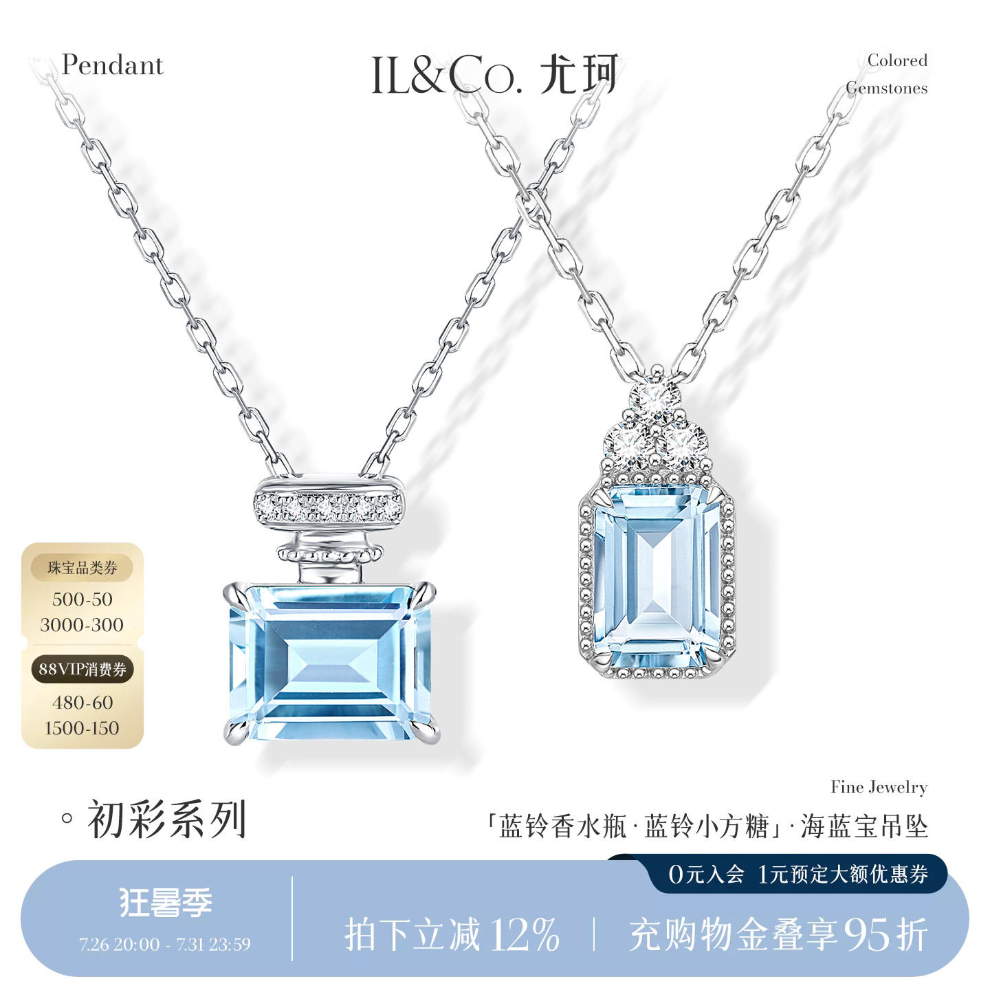 ILCO尤珂「蓝铃香水瓶」海蓝宝吊坠钻石18K金天然彩宝宝石项链女