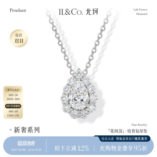 【培育】ILCO尤珂「花间泪」Pt950铂金水滴培育钻吊坠钻石项链女