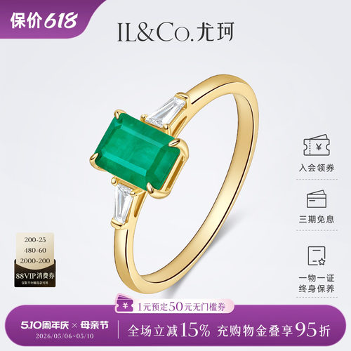 ILCO尤珂18K金祖母绿戒指