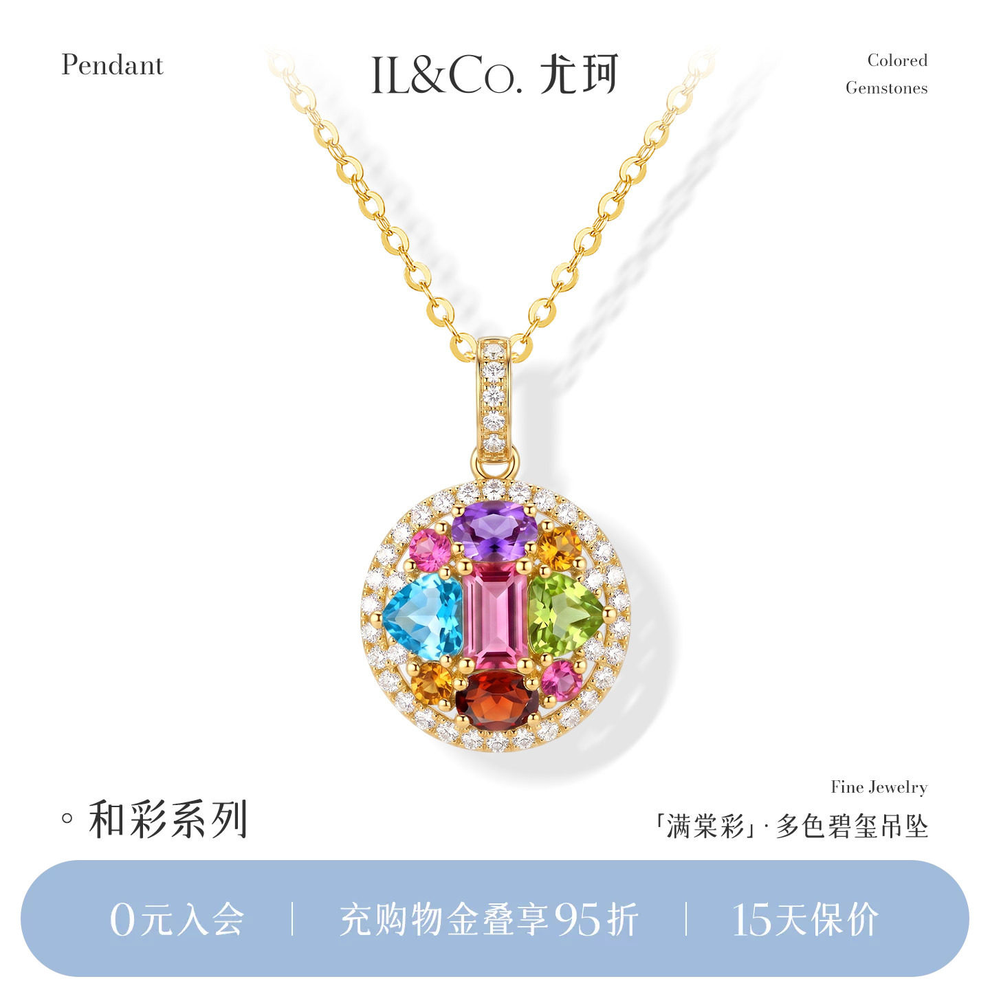 ILCO尤珂「满棠彩」18K金碧玺多色彩宝吊坠新中式八宝罗盘项坠女