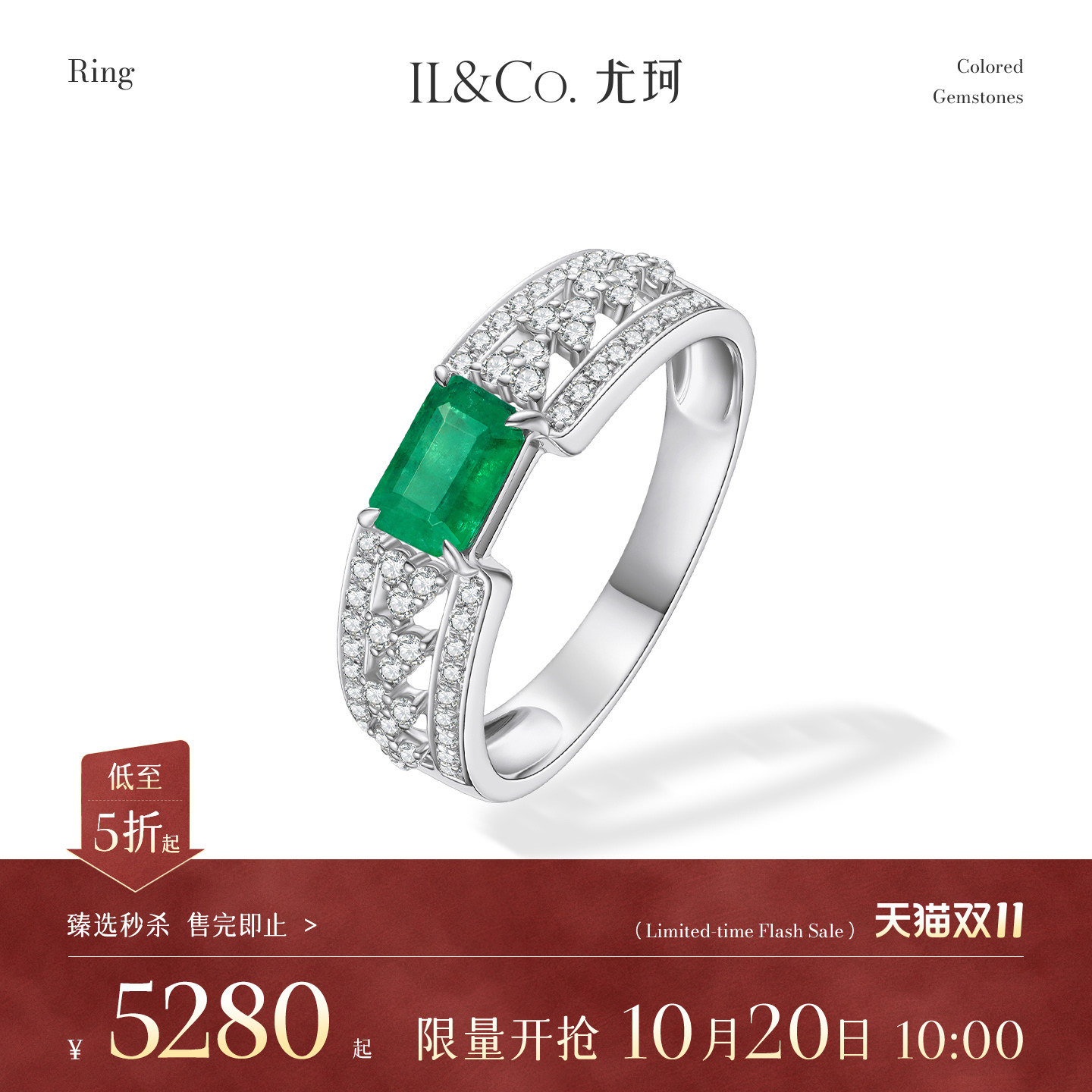 【臻选秒杀】10月20日 10:00开售 ILCO尤珂 18K金祖母绿戒指