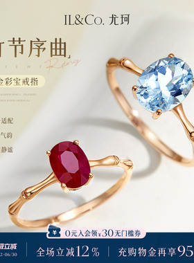 ILCO尤珂「竹节序曲」18K玫瑰金天然海蓝宝戒指宝石彩宝指环女款