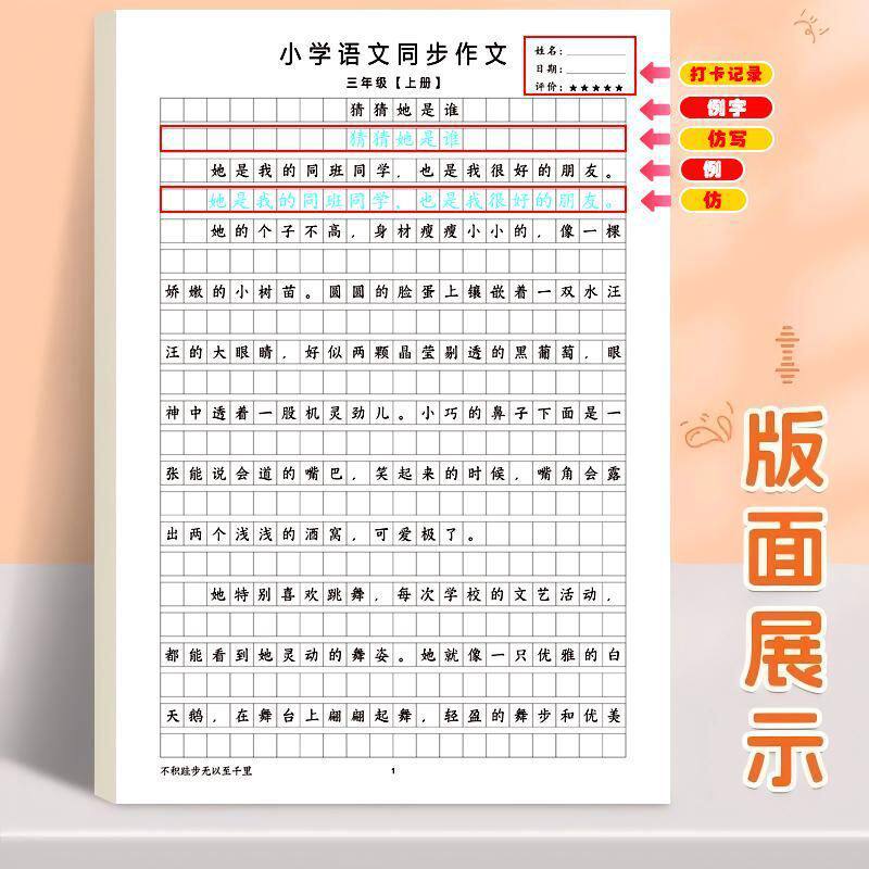 2025作文练字帖小学生三四五六年级上下册语文同步作文格楷书