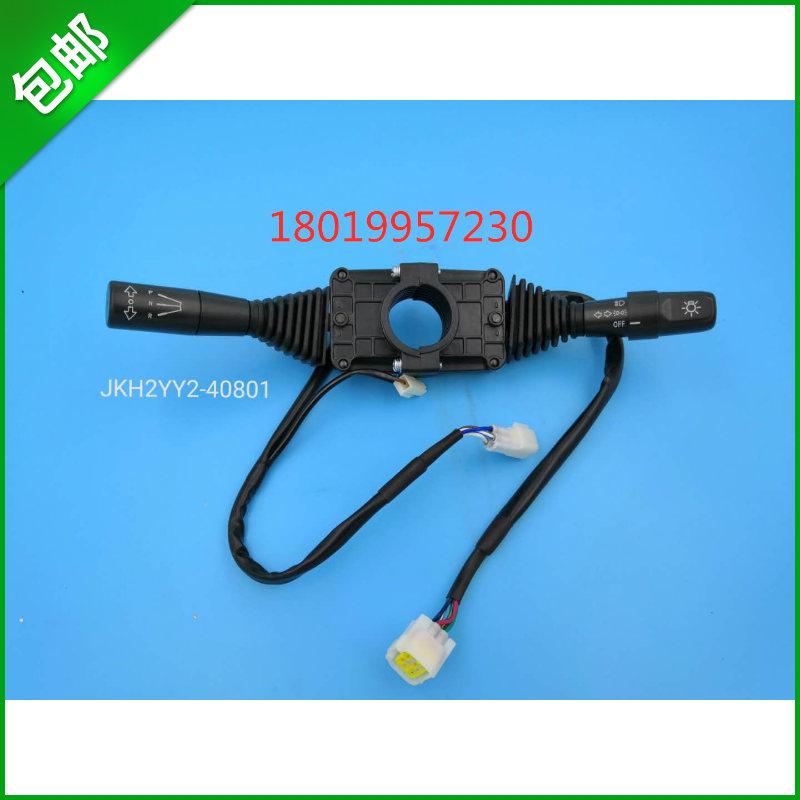 电动叉车组合开关H2YY2-40801合力组合开关6+4+1 档位灯光开关