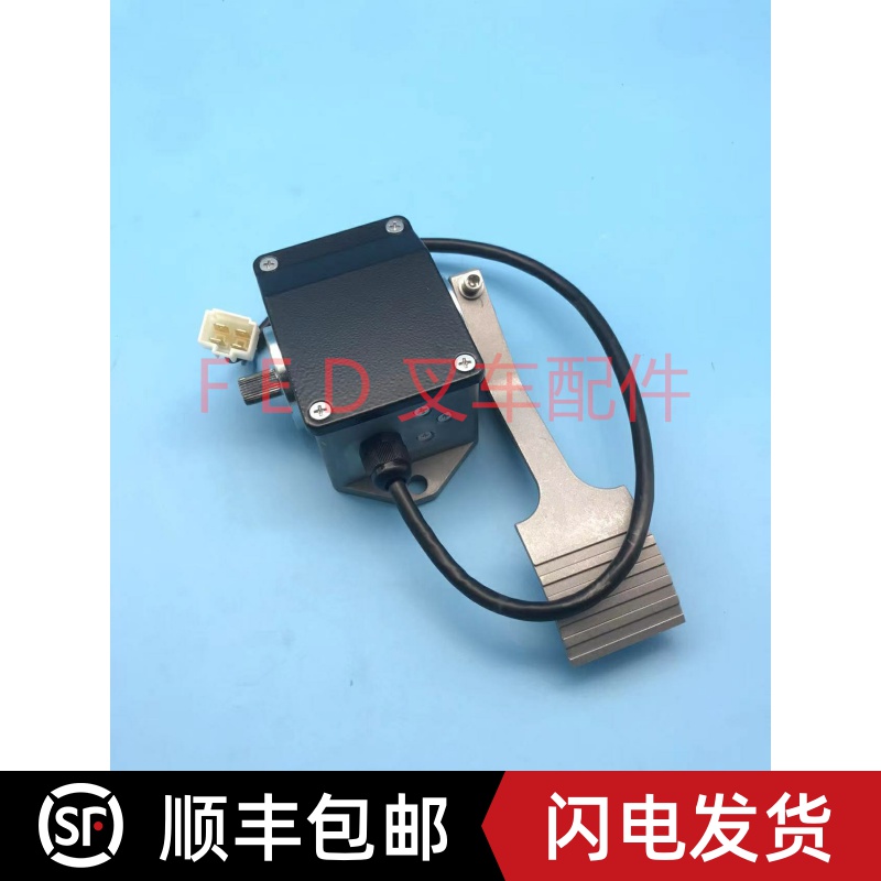 杭州杭叉3吨电动叉车脚踏板加速器EFP713-0502电子油门开关0-5K
