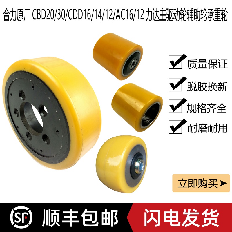 合力原厂CBD20/30/CDD16/14/12/AC16/12力达主驱动轮辅助轮承重轮