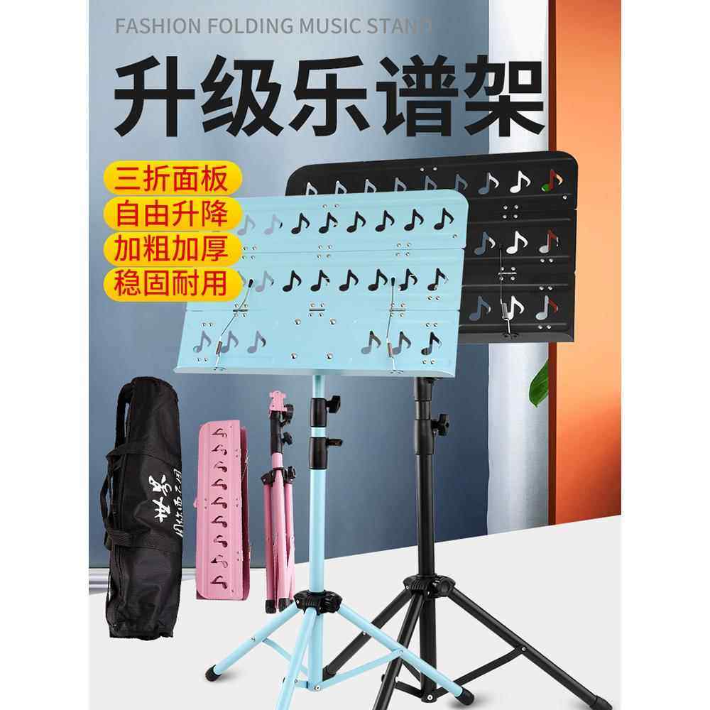 乐谱架家用便携式可折叠曲谱架吉他小提琴古筝二胡架子鼓乐器谱台