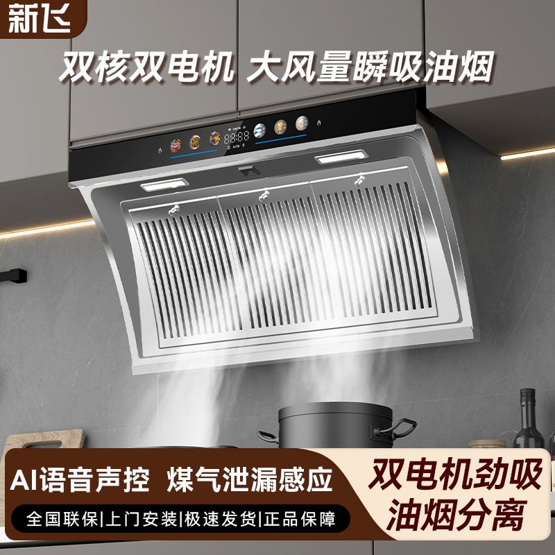 新飞不锈钢油烟机侧吸式