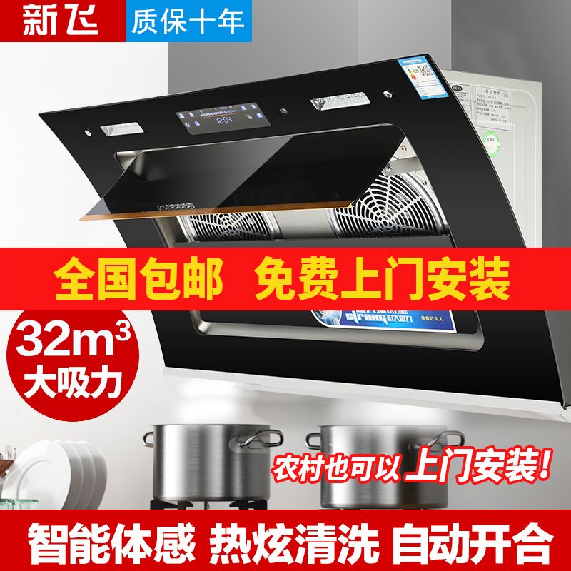 新飞油烟机家用侧吸式出