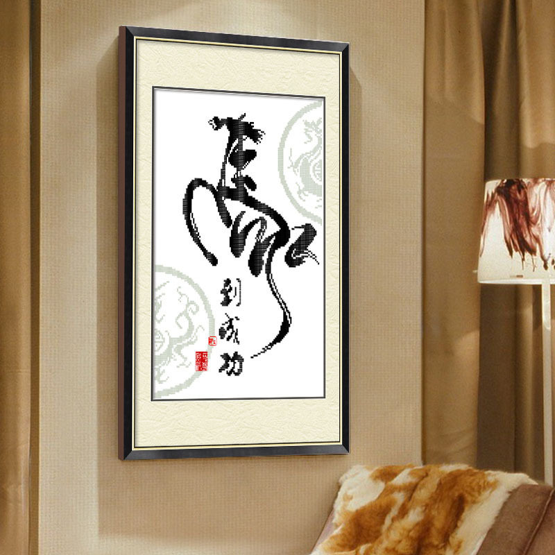 新款十字绣线绣马到成功字画竖版中式书房玄关客厅小幅简单