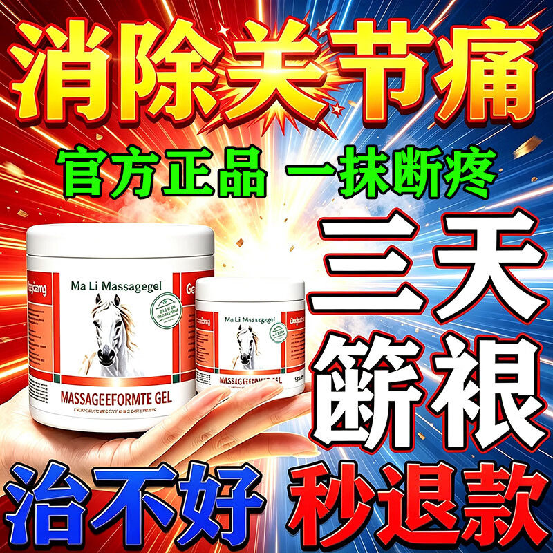 德国马膏原装正品膝盖疼痛七叶庄园马栗乐按摩凝胶关节肩颈腰椎疼图片