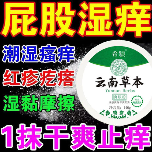 爽身粉祛痱子干爽清凉吸汗潮湿留香热痱粉宝宝成人老人通用爽身粉