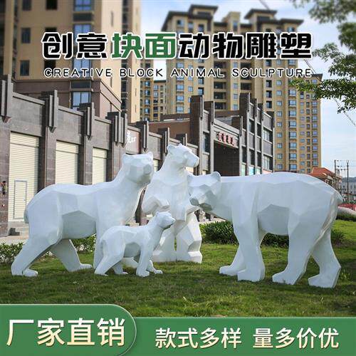 玻璃钢雕塑大型几何动物抽象切面熊北极熊大象鹿园林景观装饰小品
