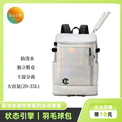 状态引擎｜羽毛球包网球包大容量防水独立鞋仓干湿分离多功能背包