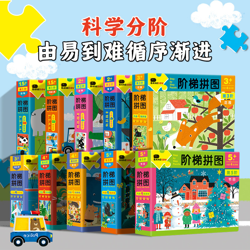 bangson儿童阶梯拼图手工玩具