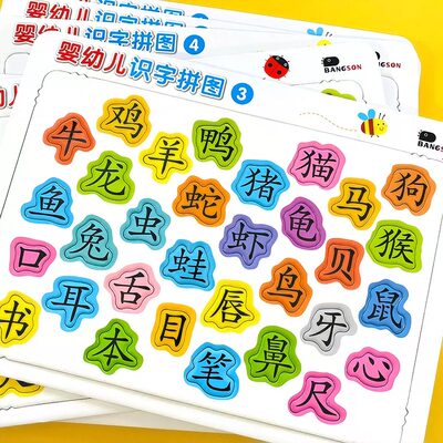 【双层加厚版】识字拼图6张192字