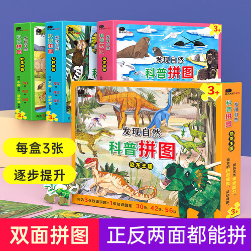 幼儿童科普动物拼图2宝宝3女孩4岁5男孩智力平图早教恐龙益智玩具 - 封面