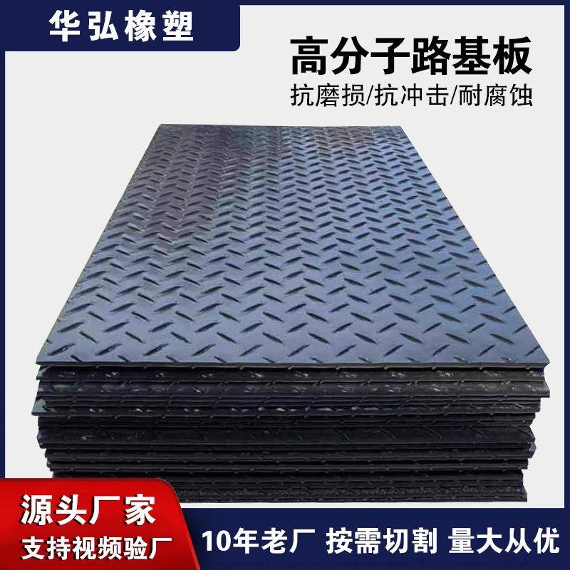 超高分子路基板防腐耐磨工地临时铺路筑路板承重抗压聚乙烯铺路板