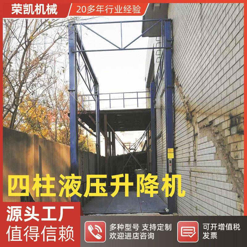 四柱液压升降机4S汽车升降平台机越楼层举升平台加固升降平台厂家