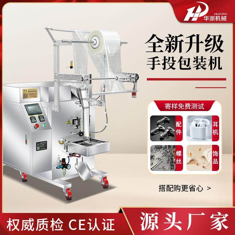 全新升级手投五金螺丝包装机糖果药材配件面条花茶杂粮打包封口机,办公设备/耗材/相关服务,包装机,淘宝优惠券,粉丝福利购,淘宝优惠卷