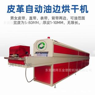 面表带油边烘干机可定制尺寸 米皮具边油隧道红外线烤箱制手袋鞋
