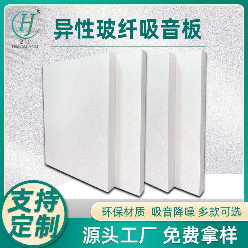异性玻纤吸音板会议室吊顶玻纤天花板阻燃A级防火装饰性吸音材料,基础建材,装饰性吸音材料,淘宝优惠券,粉丝福利购,淘宝优惠卷