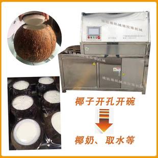 椰子开孔机开碗机椰奶机取水机椰子设备厂家直销