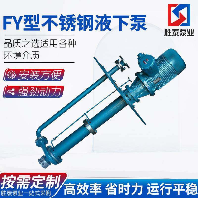 FY型不锈钢液下工程塑料耐酸碱耐腐蚀泵厂家供应立式液下泵,五金/工具,循环泵/热水循环泵,淘宝优惠券,粉丝福利购,淘宝优惠卷