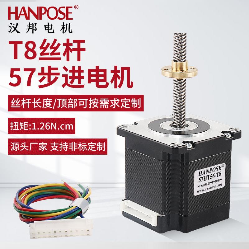 57梯形丝杆电机56高度T8丝杆大扭矩高转速升降式马达3D打印机