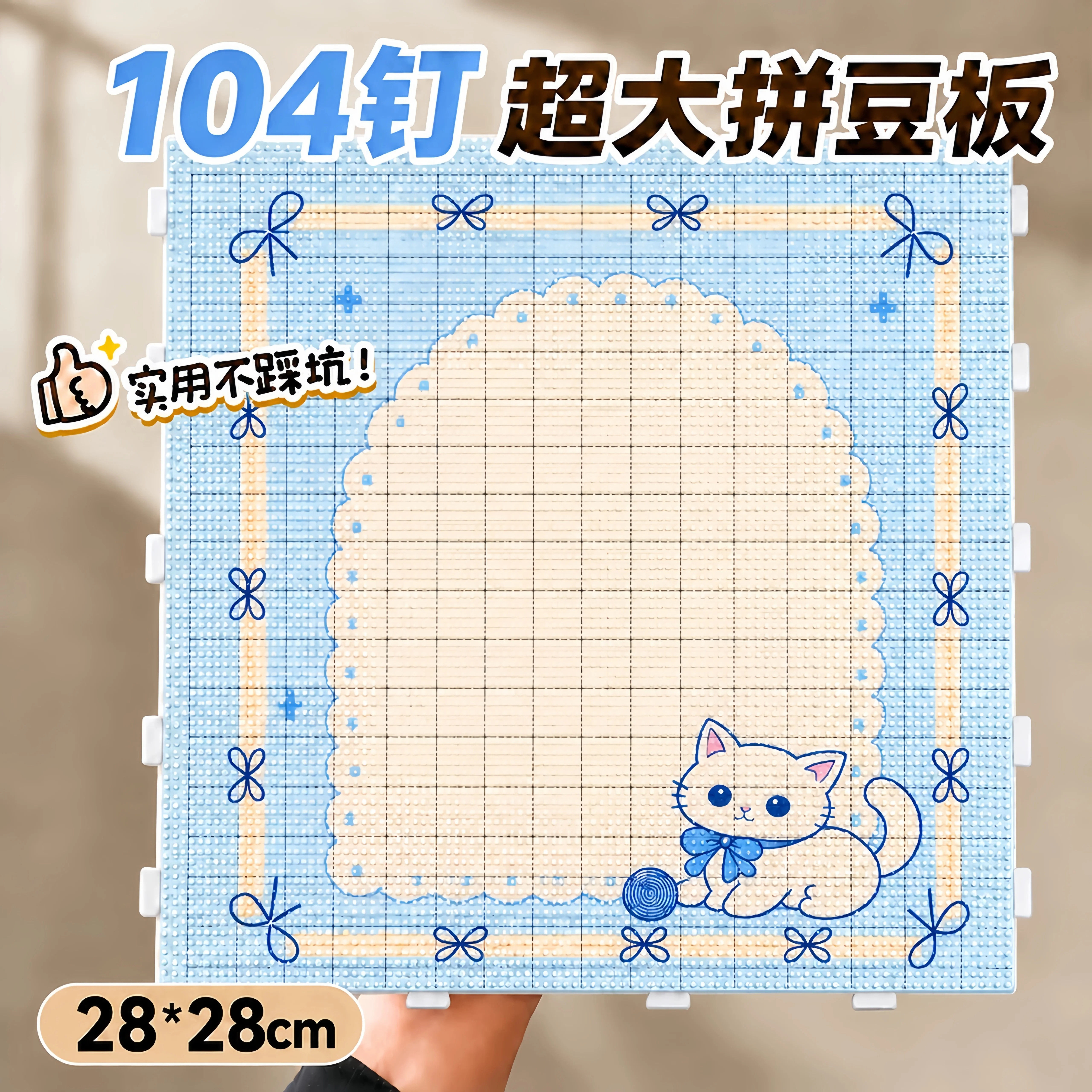 高颜值耐高温拼豆板哑光护眼104钉大号拼豆垫板底板长钉不掉豆子6