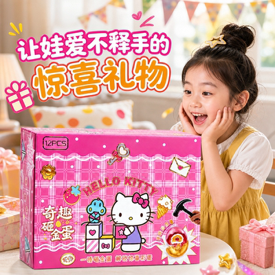 正品helloKitty凯蒂猫砸金蛋儿童