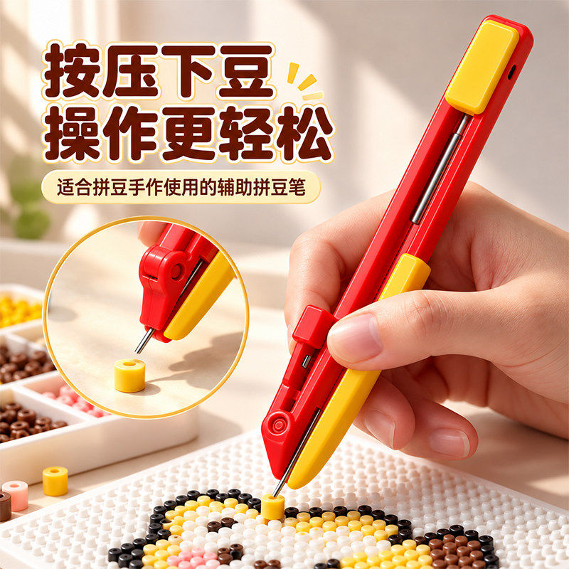 拼豆笔手工专用省力滑豆工具麦门免摇飞梭笔按压自动下豆豆铲套装
